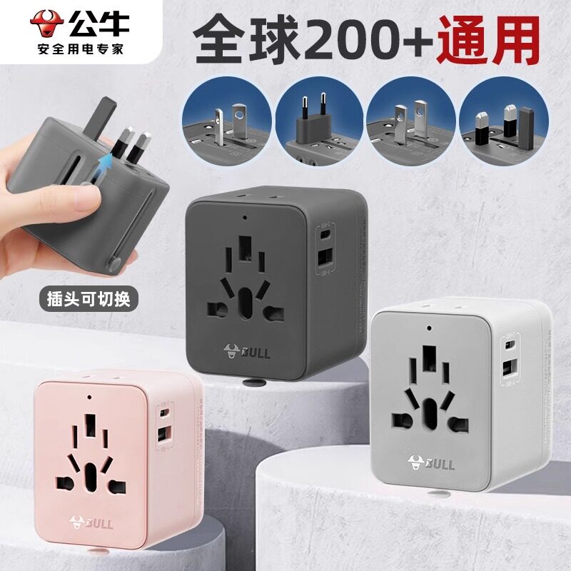 全球旅行必备神器！公牛USB多国转换插头器，让你出国无忧！-转换插头-淘宝好物网