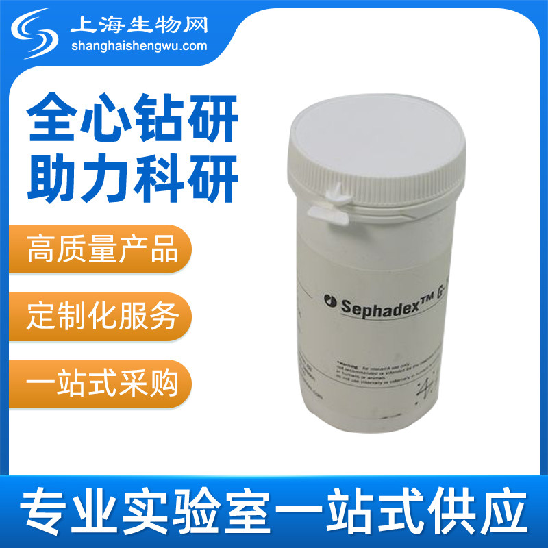 SEPHADEX G-10   500 G (17001002) GE原装 包邮