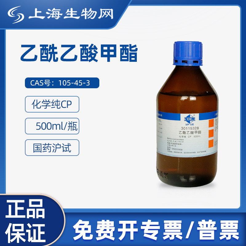 国药试剂乙酰乙酸甲酯CP500mL科研化学试剂 上海生物网 30115328