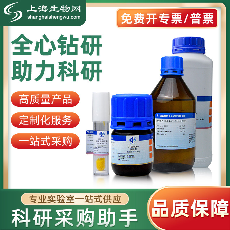 国药试剂 烟酰胺BR25g 用于科研化学实验试剂上海生物网 67000934