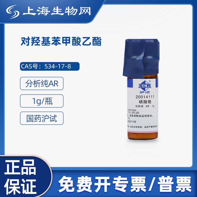 国药试剂碳酸铯 AR1g用于科研化学实验试剂上海生物网  20014111