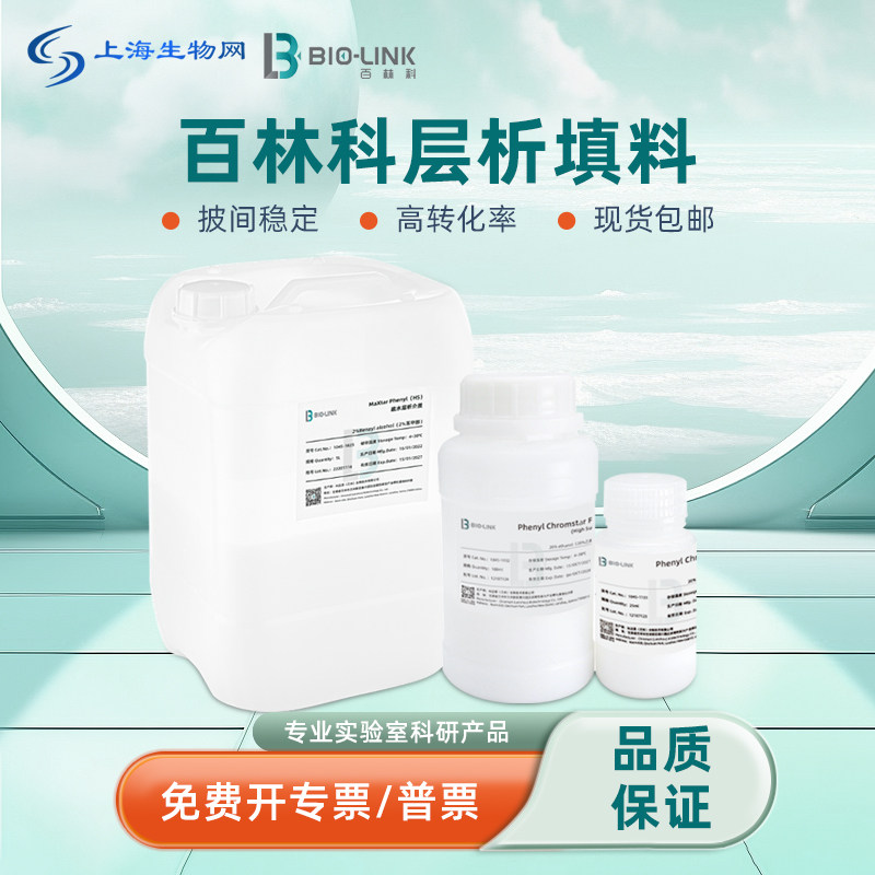 百林科 DEAE Chromstar FF 层析填料科研试剂实验用品上海生物网