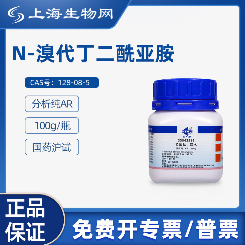 国药试剂乙酸钴四水 AR100g科研化学实验 试剂上海生物网30043816