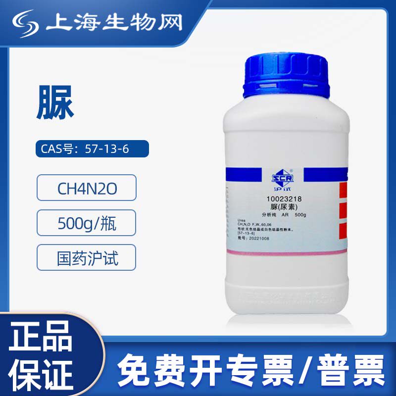 国药试剂脲AR 500g 用于科研化学实验试剂 上海生物网 10023218
