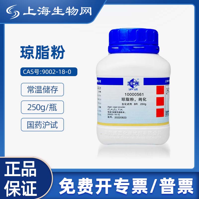 国药试剂琼脂粉BR250g用于科研化学实验试剂 上海生物网10000561