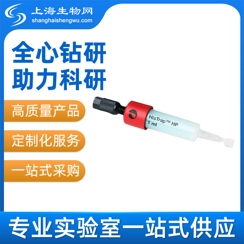 HISTRAP HP 1 X 1 ML (29051021)  GE原装包邮