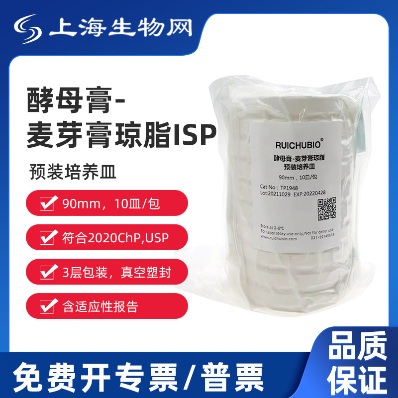 瑞楚生物 酵母膏-麦芽膏琼脂 预装培养皿 TP1948 90mm,10皿/包