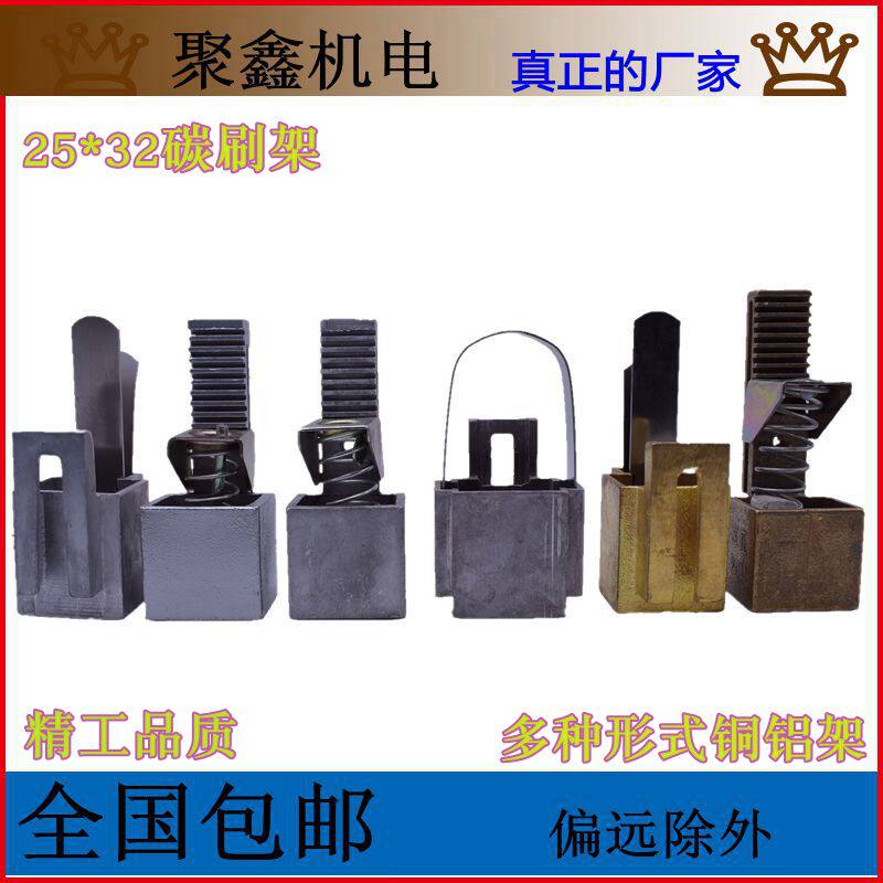 Carbon brush holder high voltage motor in-line staircase fancy basket cast aluminum brush holder box spring 25 32 aluminum brush holder