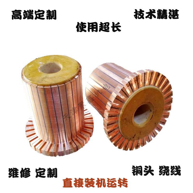 Repair custom DC motor commutator stacker copper head power tool rotor commutator processing winding coil