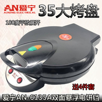 Aining 6135A electric baking pan stall household 35cm double-sided suspension heating large pancake pan cake machine pancake machine