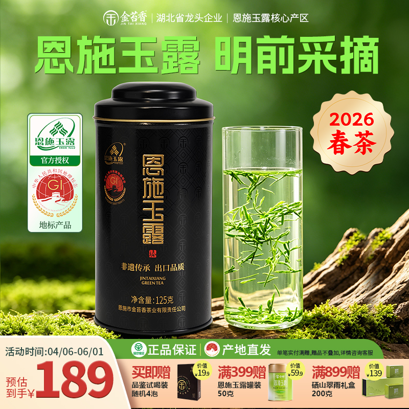 2026 New Tea Enshi Yulu Selenium Tea Green Tea Pre-Qingming Spring Tea Steamed Green Tea First Grade Ration Tea Canned 125g