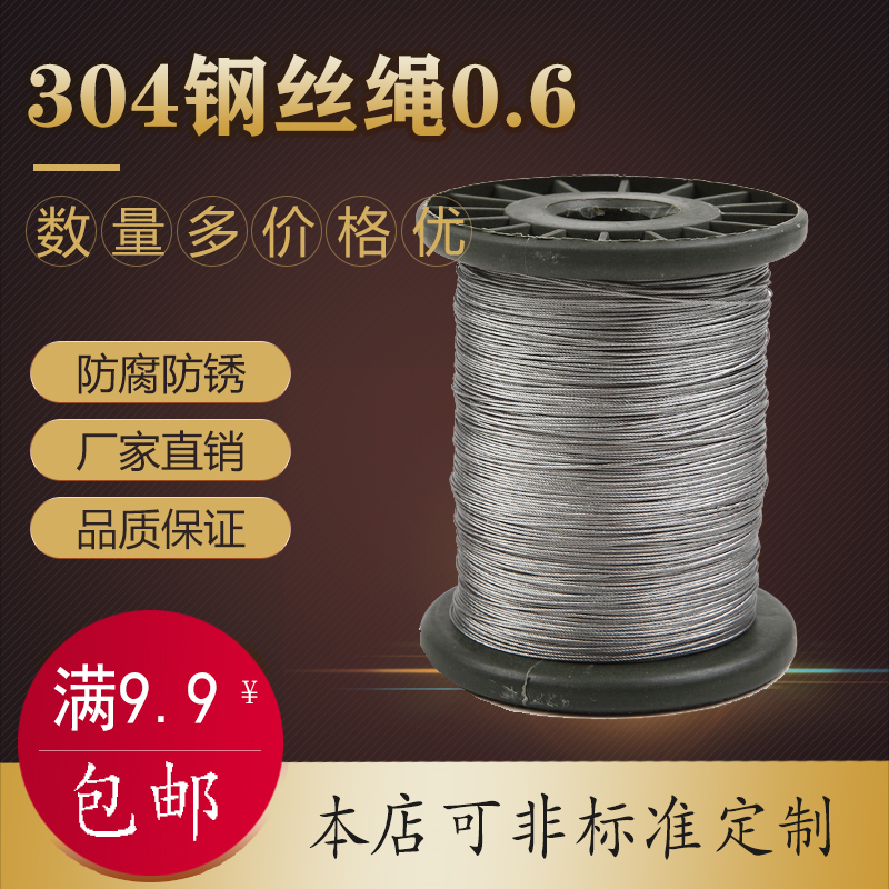 Authentic 304 stainless steel wire 0 6mm 6mm 1*7 1*7 structure fishing rope clothesline traction rope