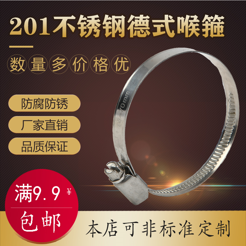 Cloud Tandem 201 stainless steel Dethroated throat Hoop Stainless hoop Hoop Clamp Stirrup-style all-steel full series