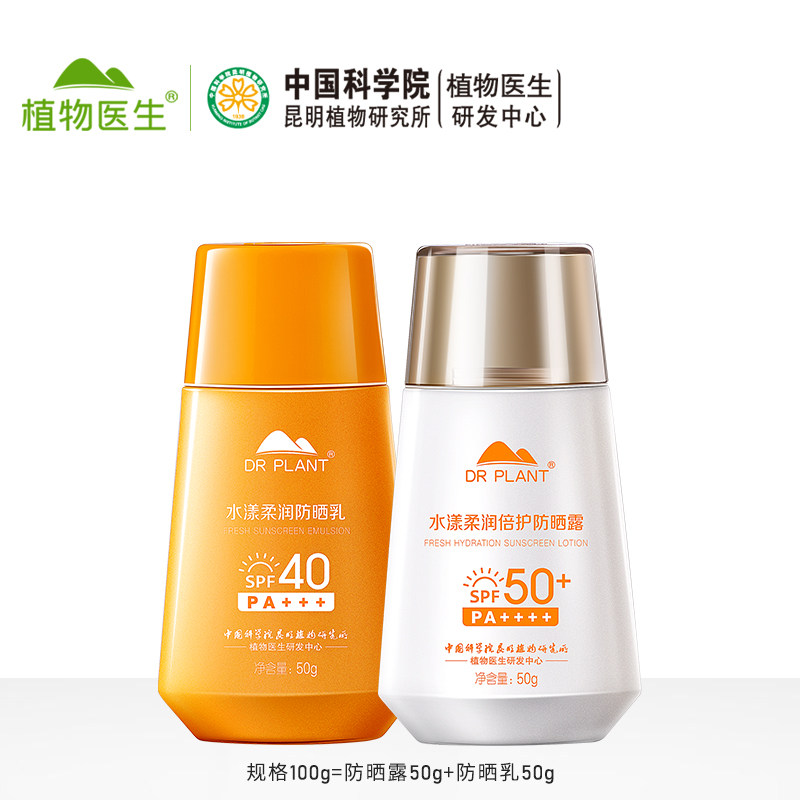 Plant Doctor Alpine Plant Sunburn Sunscreen Sunscreen Sunscreen Spray Water Sunscreen 5040SPF30PA   
