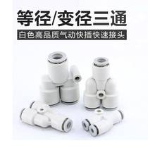 Pneumatic boutique white Y-shaped plastic tee PW8-6 quick plug pipe PY-4 6 8 10 12 16