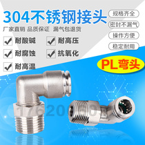 Pneumatic 304 stainless steel air pipe quick thread elbow 360 degree rotation right angle quick plug connector PL4 6 8-02