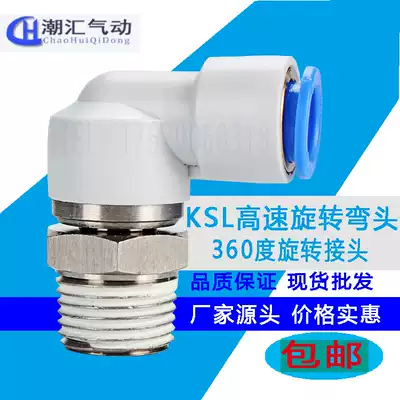 Pneumatic 360-degree right angle quick plug elbow high speed rotating gas pipe joint KSL4-M5 8-02 10-3 SMC type