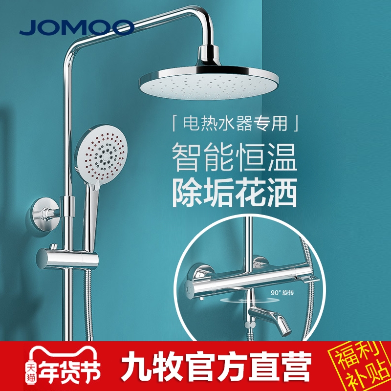 Jiumu constant temperature shower shower shower set one-button descaling constant temperature shower bath artifact nozzle 26156