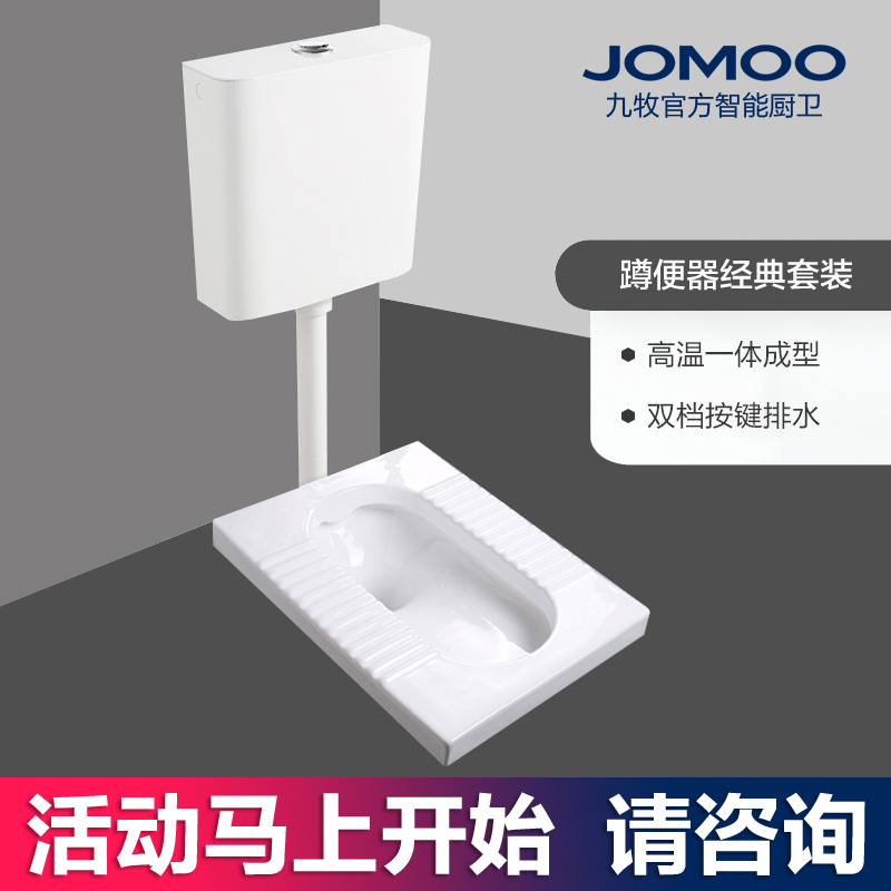 JOMOO Nine pastoral squatting pan tank suit bathroom complete set of squat-toilet urinal deodorant squatting pan 14095