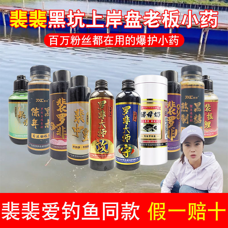 Peipei Luo Fei Small Medicine Black Water Pei Zhonghuang Pig Mother's Milk Attractant Black Sugar Peila Carp Fruit Attractant Carp Fishing Additive