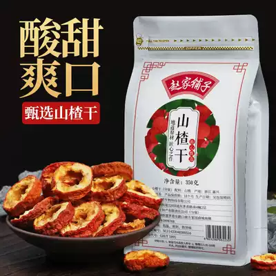 Zhaojia shop Hawthorn dry slices tea slices fresh hawthorn fruit snacks seedless center circle soak water to seed