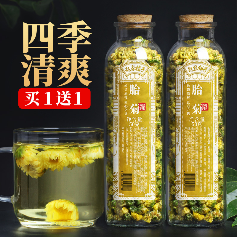 Buy 1 delivery 1 Zhao family Chrysanthemum Flower Tea Tire Zhengzong Wang Tongxiang Hangbai Chrysanthemum Herbal Tea can be matched with medlar tea