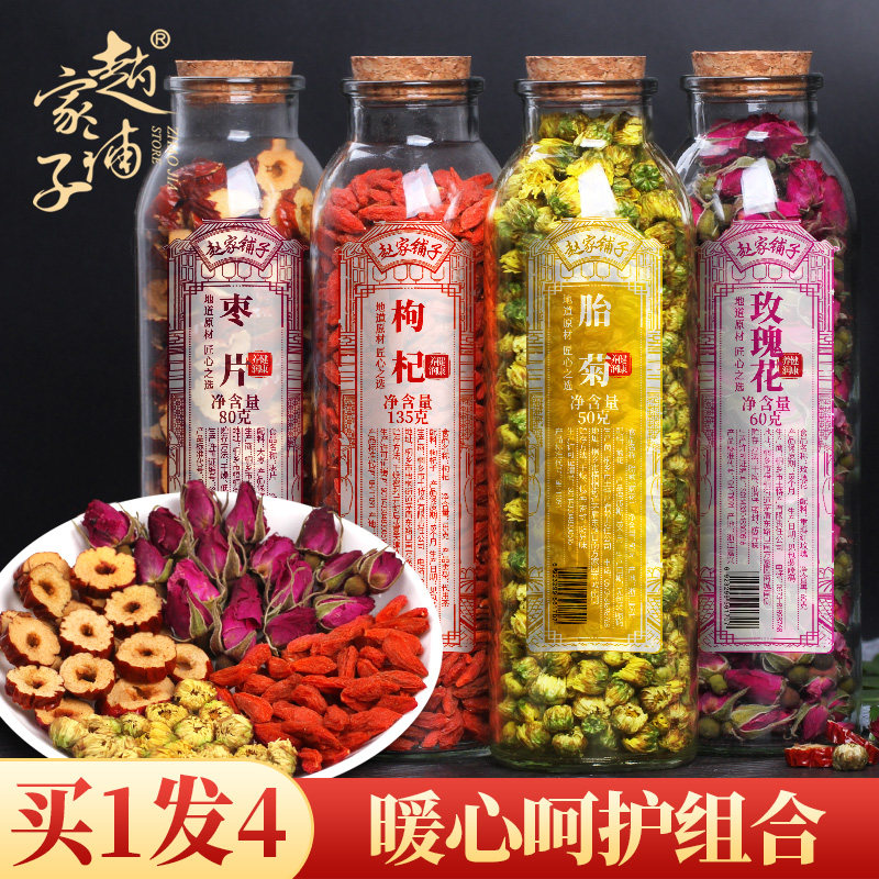 Red date medlar rose Chrysanthemum Composition Flower Tea Hitch for men and women Tea Bubble Water Drink can be matched with Guiyuan Wubao Tea