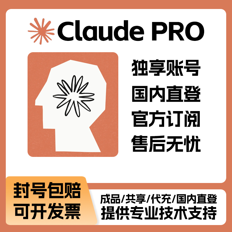 Claude Large Model Monthly Subscription Official Domestic Exclusive Membership Claudepromax Product