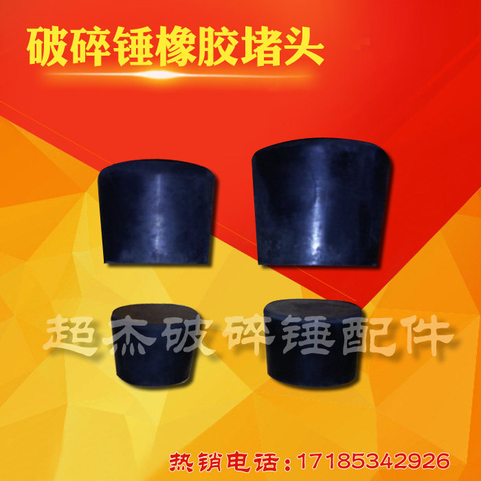 Excavator broken hammer accessories round pin rubber plug 100 140 cannon head broken hammer cross-pin rubber plug