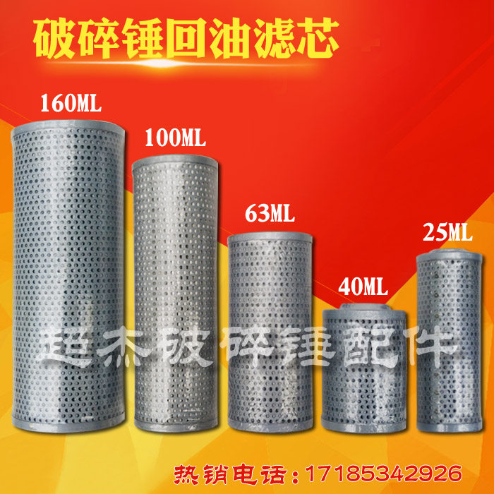 Crusher hammer pipeline back oil filter core assembly filter core pipeline fittings excavator filter crushing hammer accessories
