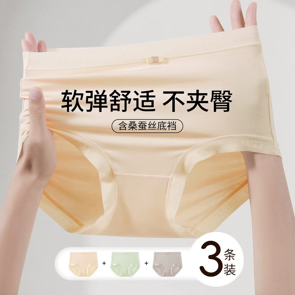 古今中腰内裤女士纯棉抗菌桑蚕丝底档无痕薄款收腹提臀三角短裤
