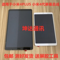 Suitable for Xiaomi tablet 4 generation M1806D9W E touch screen Xiaomi 4PLUS M1806D9PE screen assembly