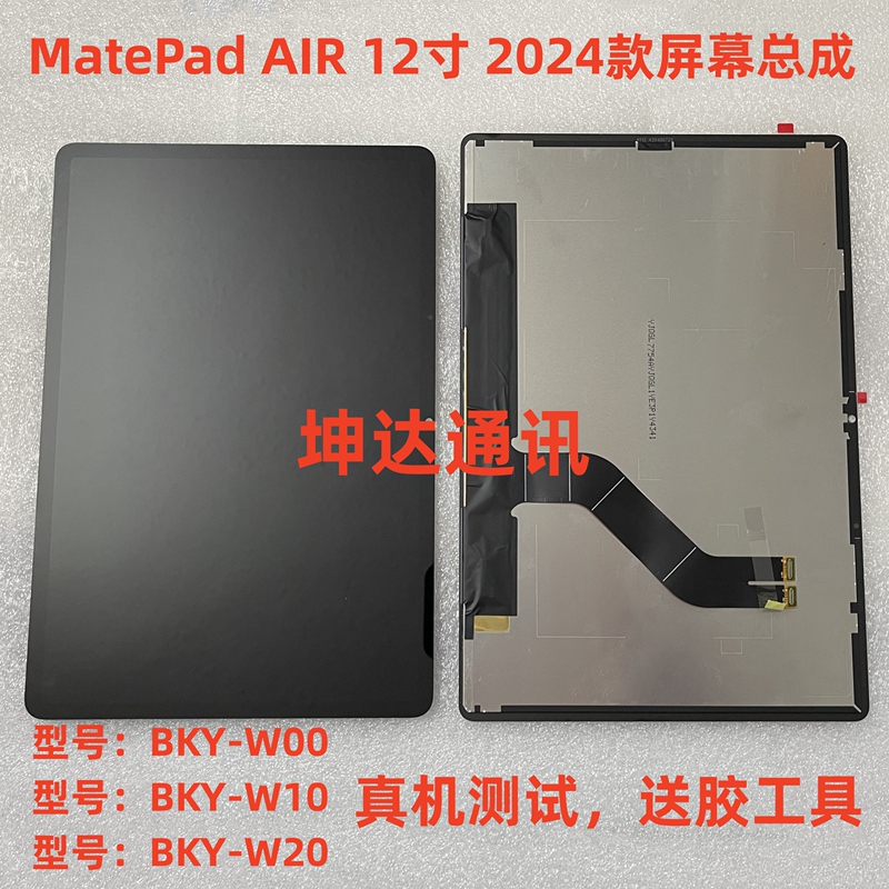 Suitable for Huawei Matepad Air12 Inch 2024 Bky-W00 Screen Assembly W10W20 Lcd Display