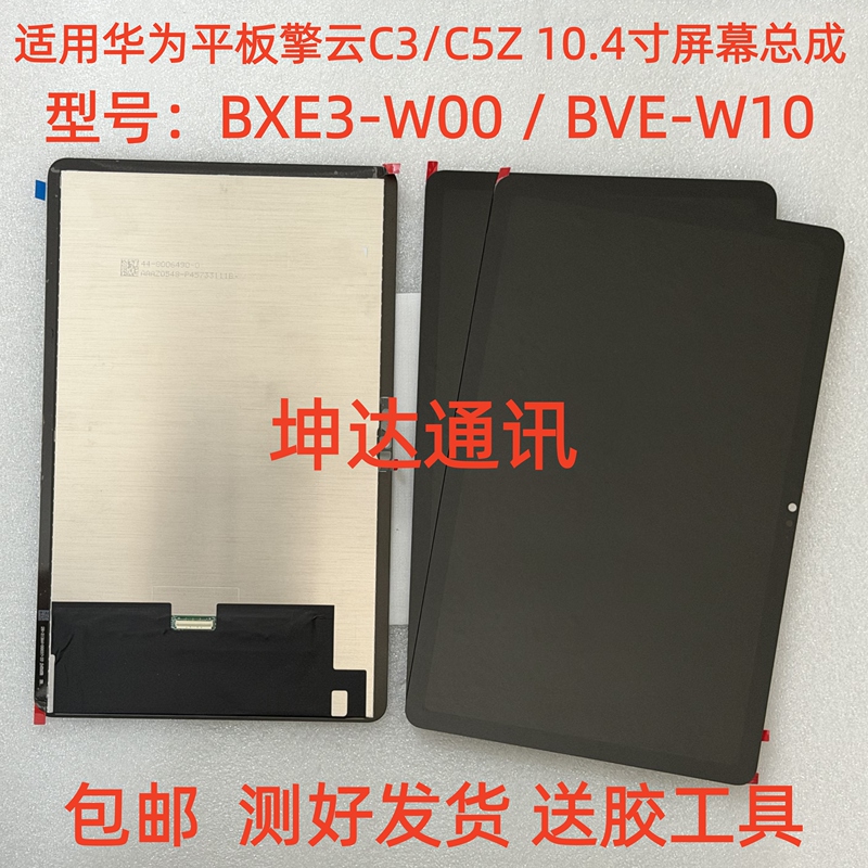 Suitable for Huawei Tablet Qingyun C3 C5Z 10.4inch Screen Assembly Bxe3-W00 Screen Bve-W10 Lcd Screen Suitable for Huawei Tablet Qingyun C3 C5Z 10.4inch Screen Assembly Bxe3-W00 Screen Bve-W10 Lcd Screen