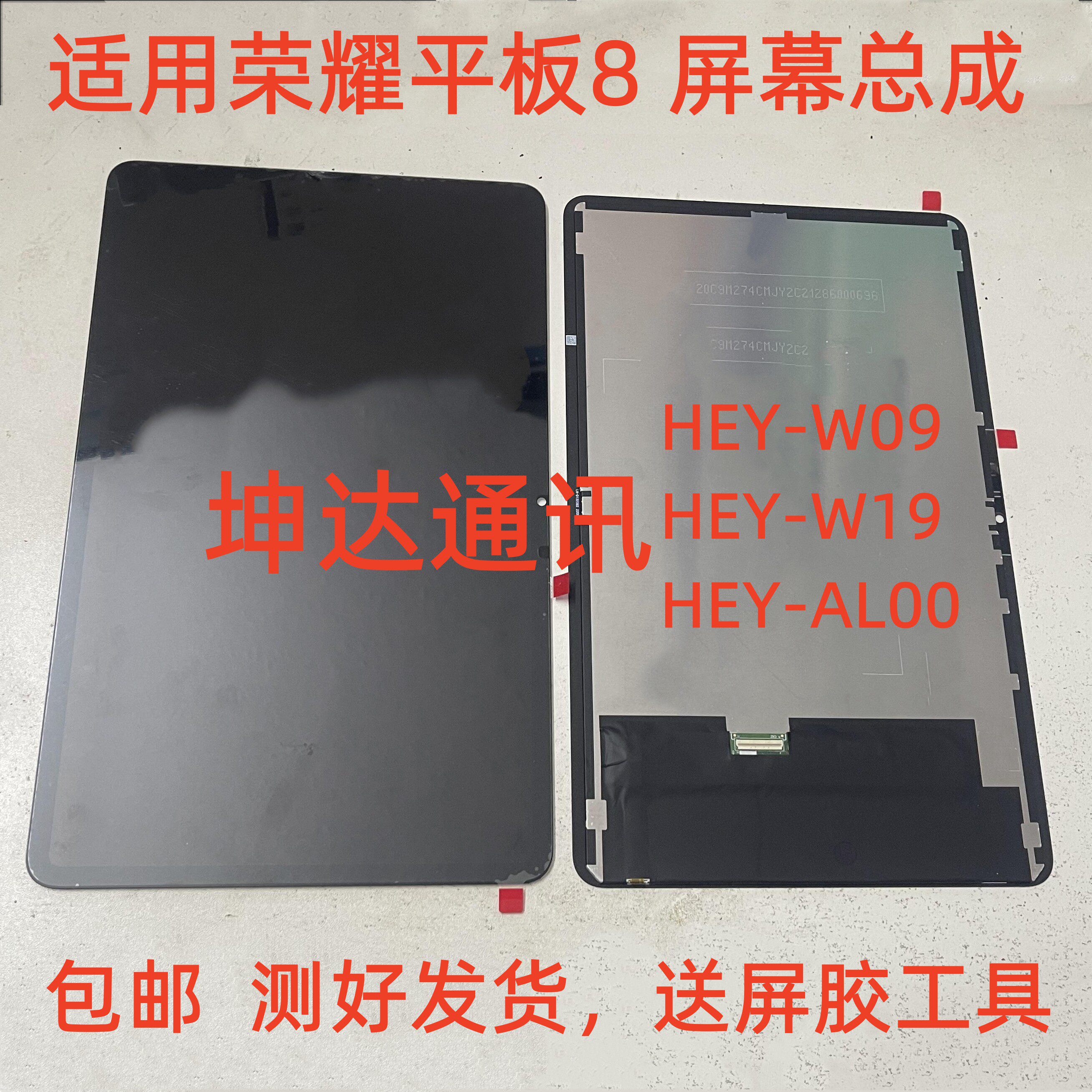 Applicable Honor flat 8 screen assembly HEY-W09 HEY-W19 AL00 inside external screen cover plate display screen-Taobao
