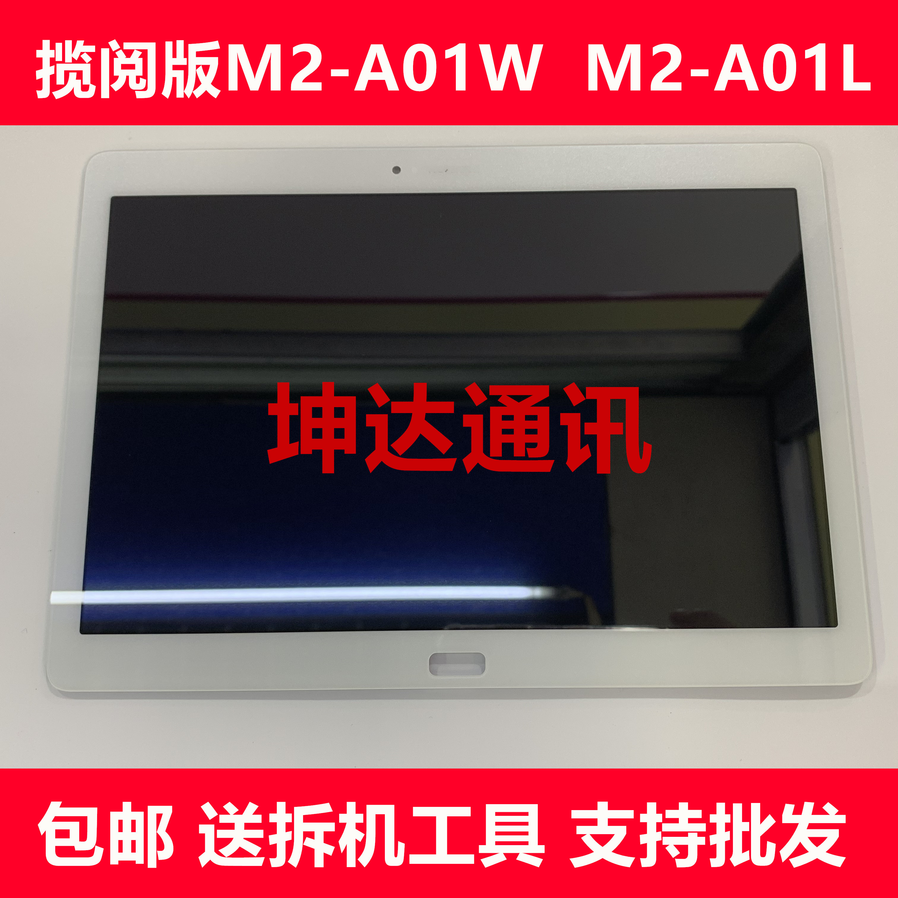 Suitable for Huawei's 10-inch M2-A01W touch screen M2-A01L internal and external screen LCD display screen assembly