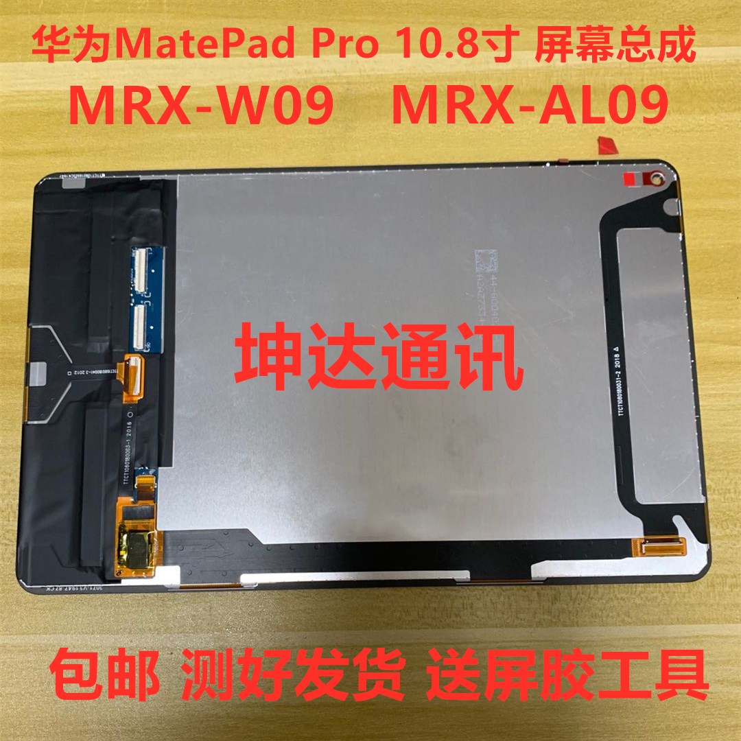 Suitable for Huawei MatePadPro10 8 inch touch screen MRX-W09 AL09 W19 display assembly