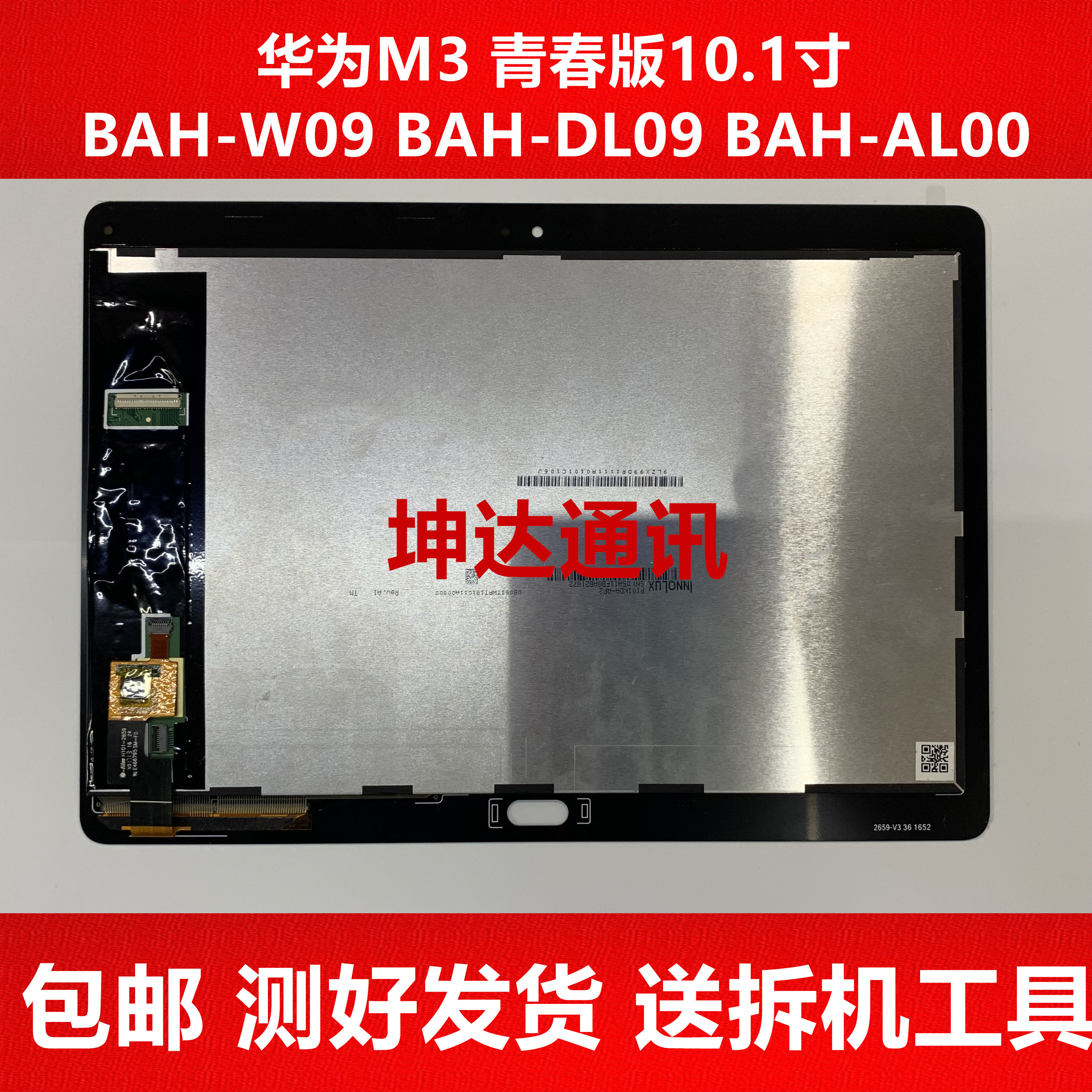 Apply Huawei M3 youthful version BAH-W09 touch screen BAH-DL09 display BAH-AL00 screen assembly