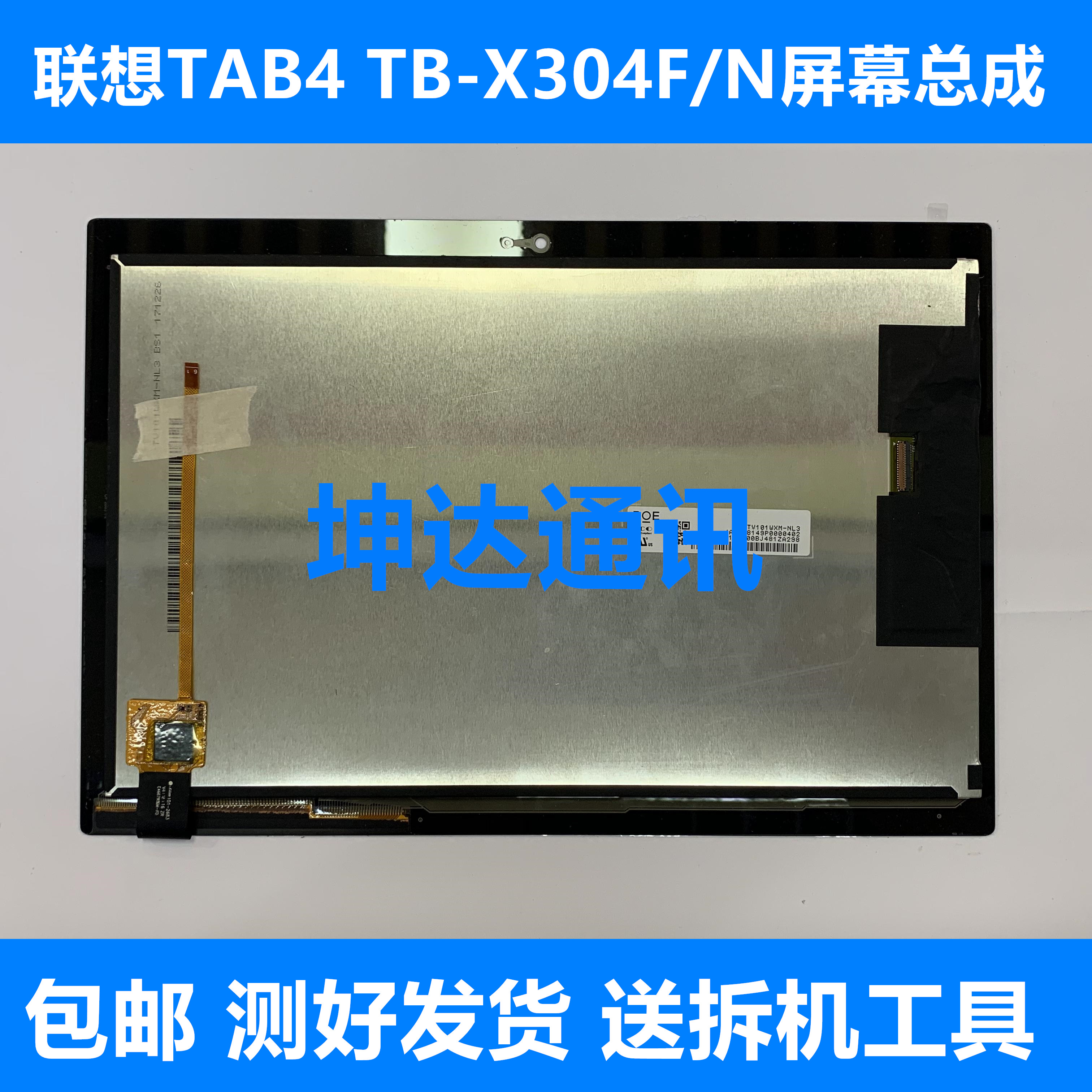 Suitable for Lenovo flat TAB4 TB-X304F touch screen TB-X304N display screen liquid crystal screen assembly