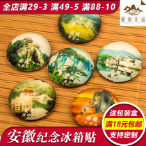 Chinese characteristic city tourist scenery souvenir Anhui Huangshan Jiuhuashan Hongcun custom magnetic patch refrigerator sticker 02