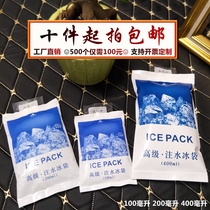 Thickened water-filled ice pack fresh refrigerated food fruit aquatic products Express ice pack repeatedly fresh medicine cold compress