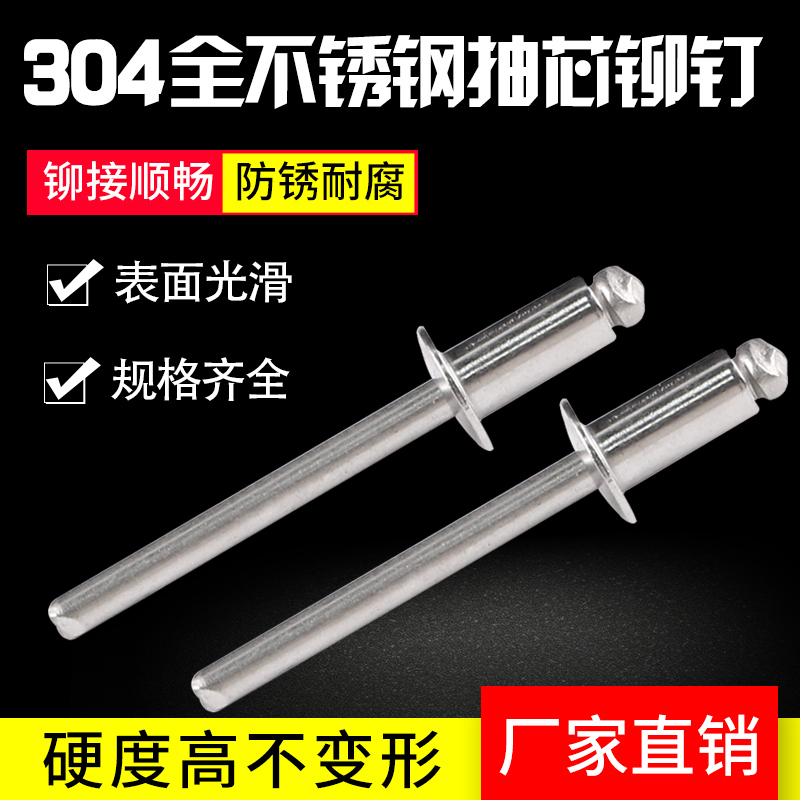 304 all stainless steel pump rivets All stainless steel rivets All stainless steel pump core stainless steel pull nails