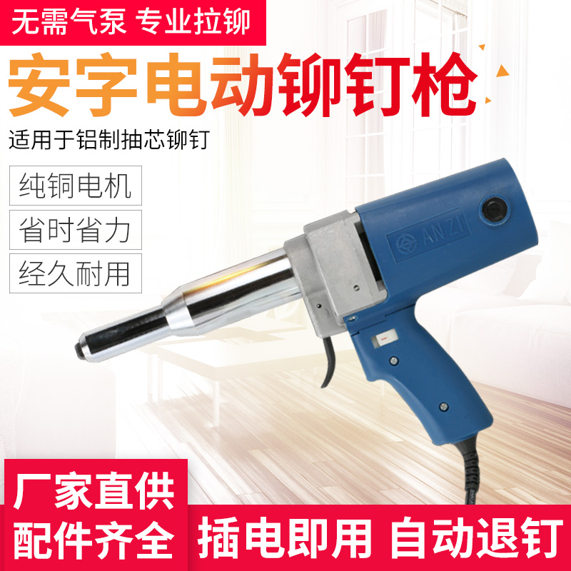 Electric rivet gun Electric rivet gun Anzi Pneumatic rivet gun Electric core pulling rivet gun Machine rivet gun