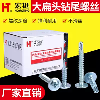 Hongting national standard cross large flat head round flat head drill tail screw Self-tapping self-drilling screw dovetail nail M4 2times 13