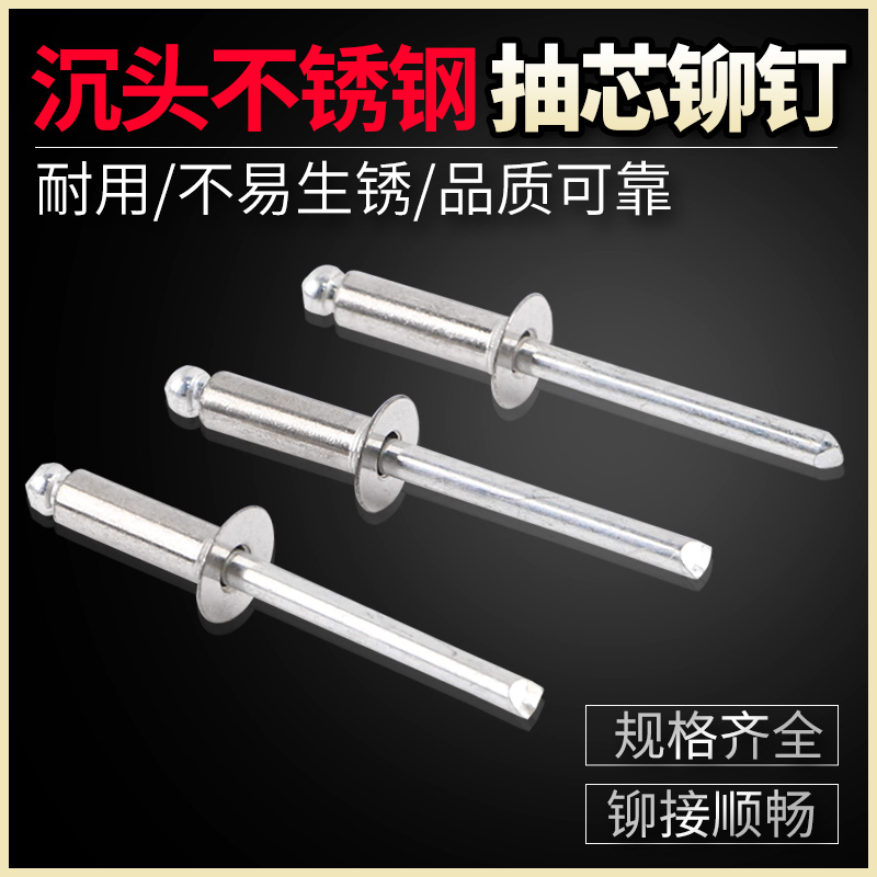 Hongwu 304 countersunk core rivet M3.2M4M5 flat head pull nail pull rivet decorative nail