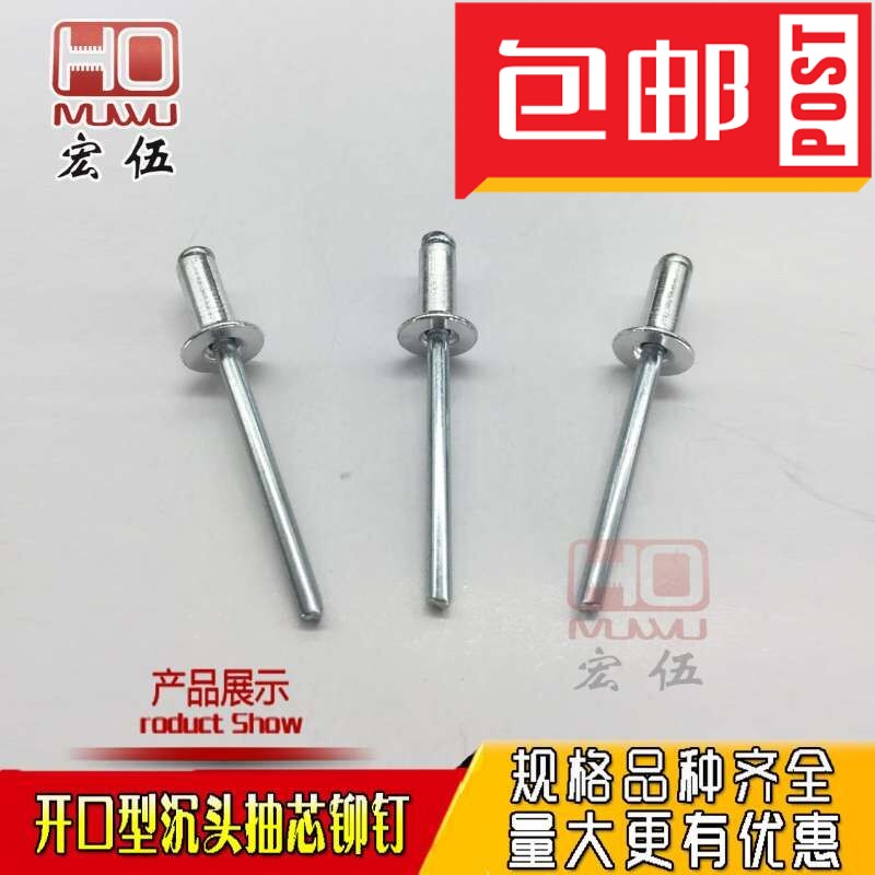 Hongwu open countersunk head aluminum core pulling rivets M2 4 round head aluminum rivets M3 2 flat head aluminum rivets M4 M5