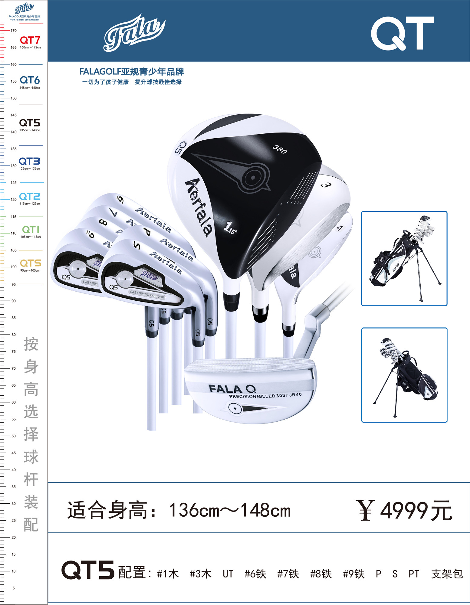 FALA QT5 Farah children's golf club 136-148cm boys and girls 10 years old 11 years old 12 years old