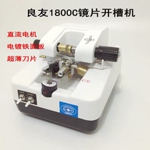 Liangyou PC glass resin lens automatic slotting machine wire drawing machine T-type stainless iron plating panel LY-1800C