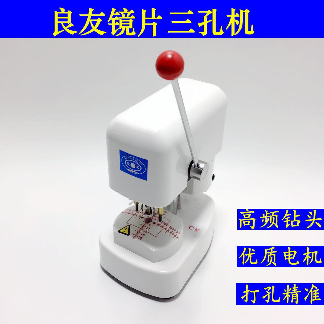 Liangyou glasses frame template sample punching machine template mechanism mold machine high-power three-hole machine LY-918C