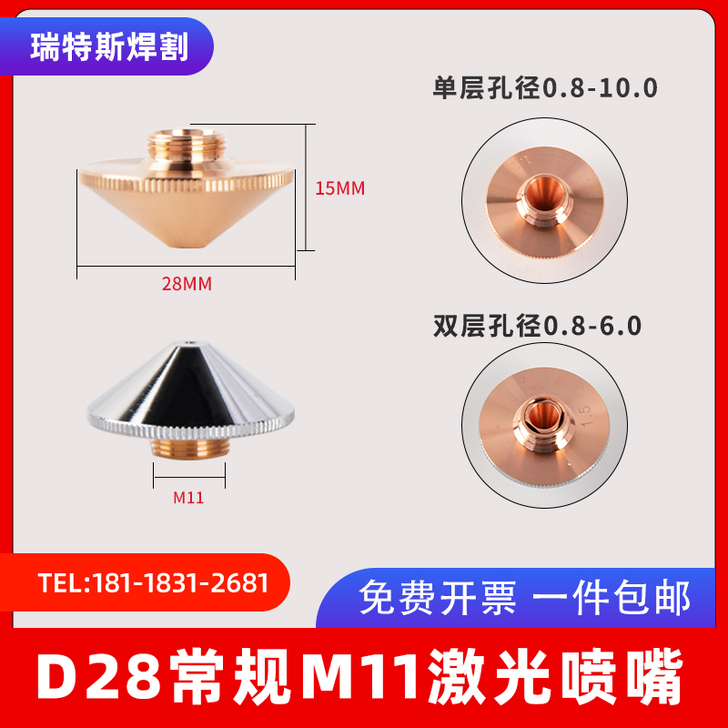 Optical fiber laser cutting machine nozzle single double layer copper nozzle ten thousand Shunxing nozzle fitting cutting mouth high speed 28 Hongshan Large group